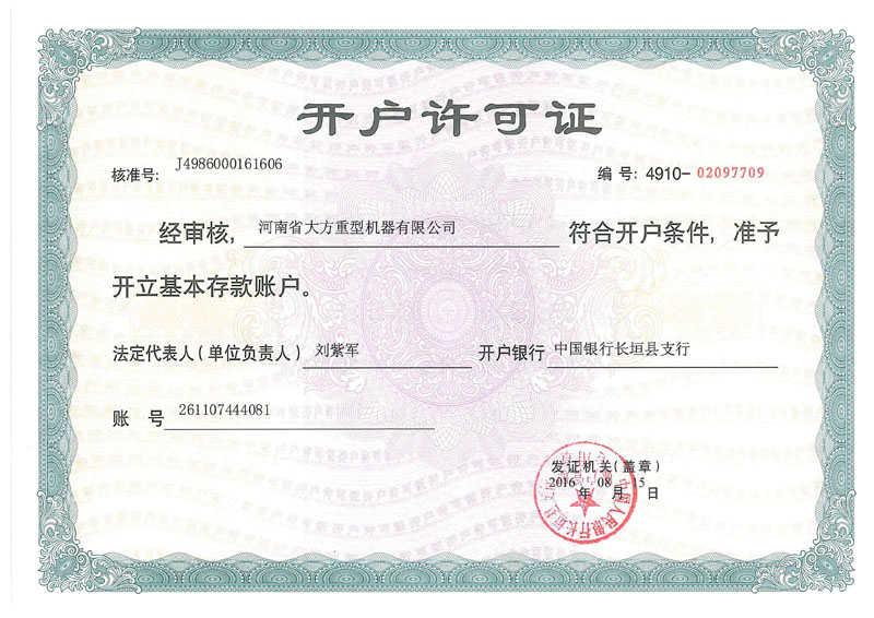 开户许可证